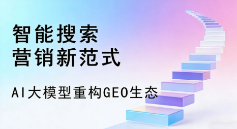 大通回族土族自治县全域优化生态，构建品牌全网协同、区域深耕的流量增长体系