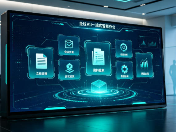 大通回族土族自治县百度搭子全域 AI 走红，一站式打通企业全流程智能办公