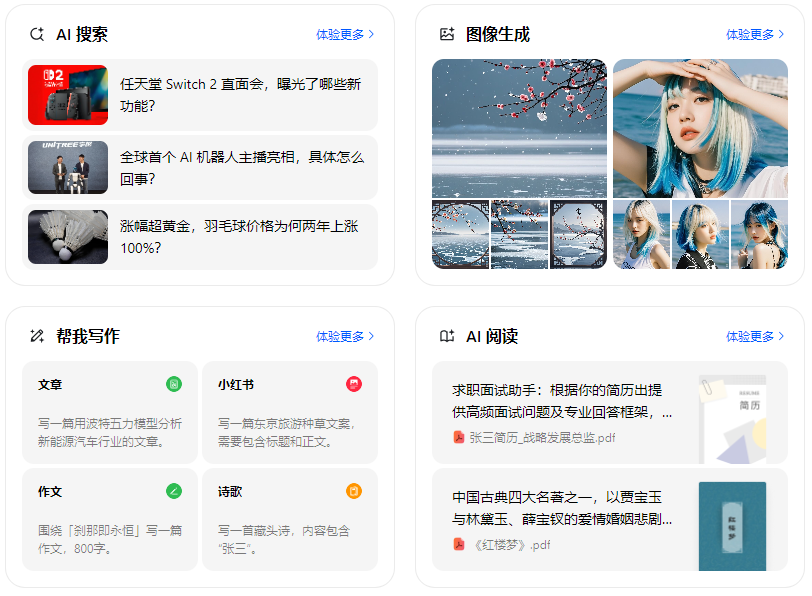 大通回族土族自治县智能搜索迎来升级 豆包搜索优化重塑线上内容运营方式