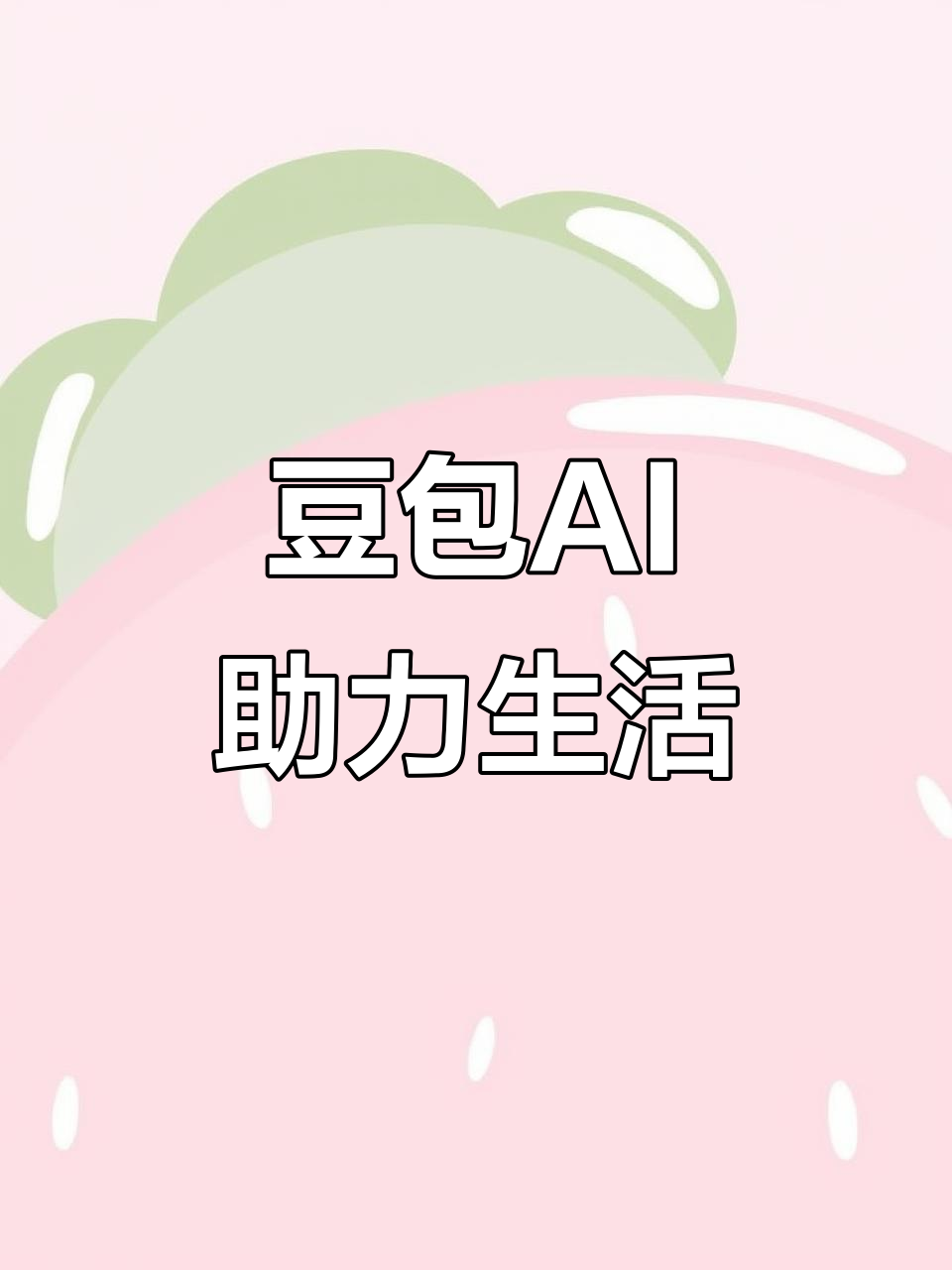 大通回族土族自治县AI搜索应用普及 豆包搜索优化健全品牌内容传播渠道