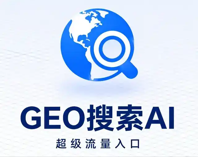 大通回族土族自治县做GEO精准推广，才是本地获客的长效流量底牌