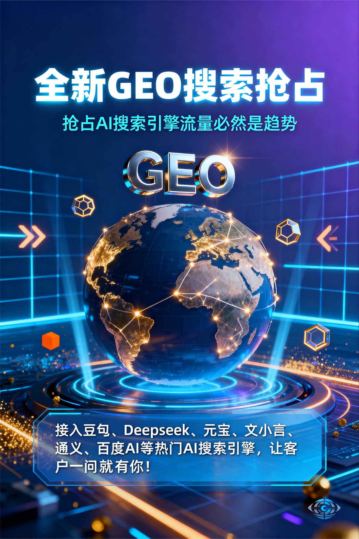 聚焦大通回族土族自治县，基于地理匹配逻辑，解析GEO优化的技术原理与运行机制